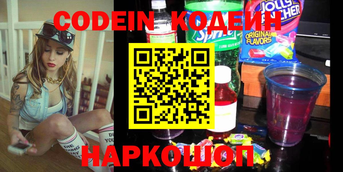 Codein Purple Drank Ростов Великий