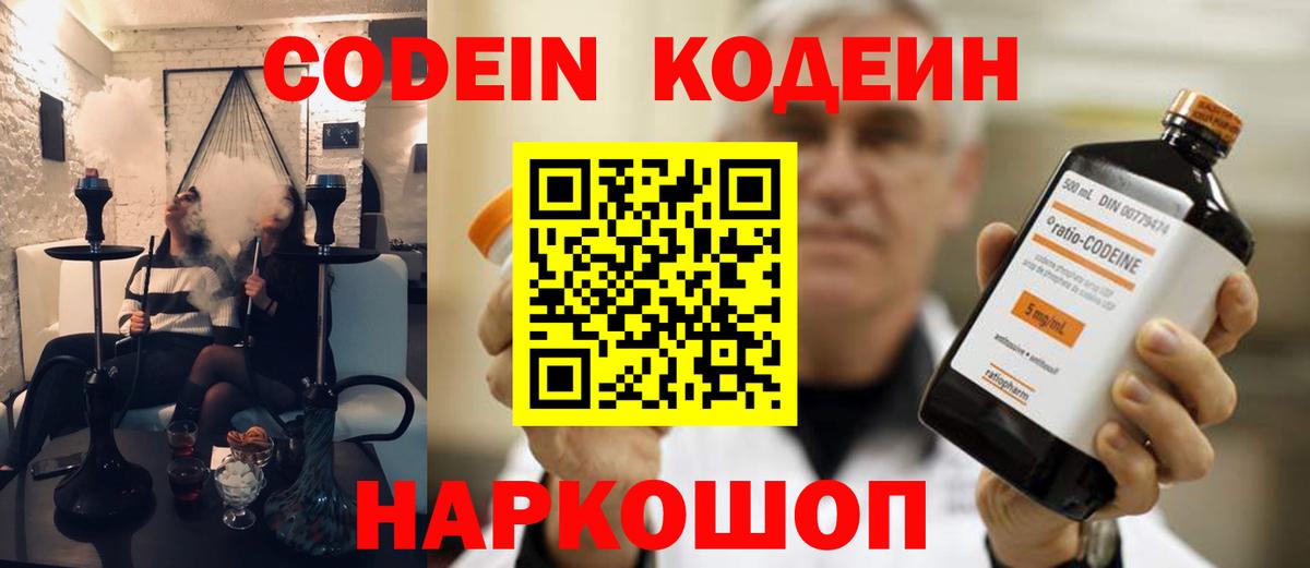 где купить наркотик  Кодеиновый сироп Lean напиток Lean (лин)  Вход с VPN  Ростов Великий 
