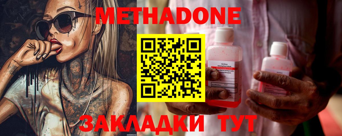 Ростов Великий  Метадон methadone  Вход с VPN  МЕТАДОН methadone 